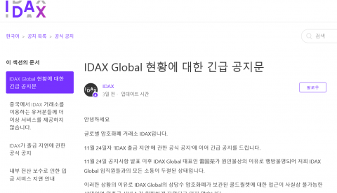 中 가상화폐 거래소 ‘아이닥스’ 글로벌 대표 잠적