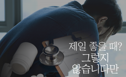 제일 좋을 때? 그렇지 않습니다만