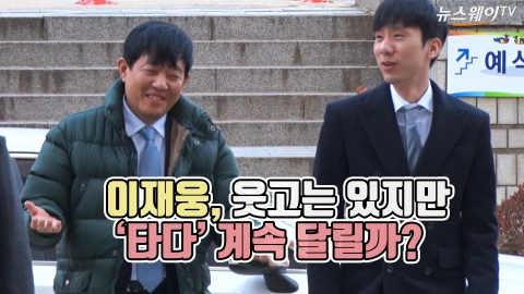 이재웅, 웃고는 있지만···‘타다’ 계속 달릴까?