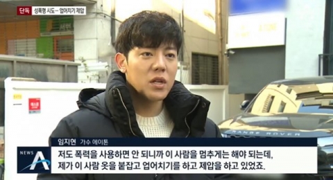 에이톤, 성폭행 미수범 제압···“당연히 해야할 일을 했을 뿐”