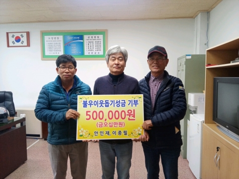 진안군 정천면 안인재·이종필씨, 폐지 팔아 모은 돈 성금 기탁