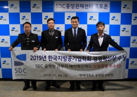 성남도시개발공사, 지방공기업 혁신우수사례 경영혁신 ‘우수상’ 선정