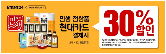 이마트24, 민생시리즈 초저가에서 30% 추가 할인 ···라면 270원 기사의 사진