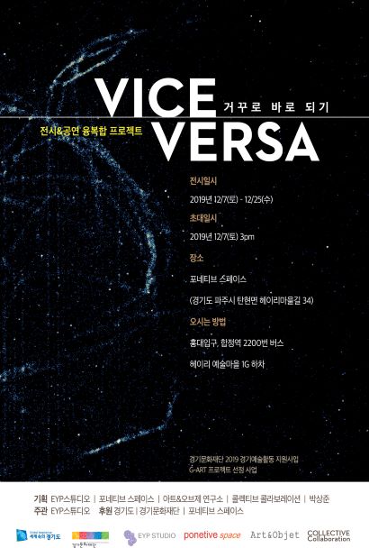 경기문화재단, ‘G아트프로젝트 선정 프로그램’ 12월 개최