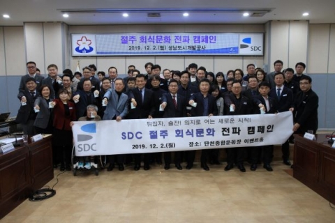 성남도시개발공사, 직원건강 위한 ‘절주캠페인’ 시행