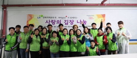LH전북본부 사랑의 김장나눔 행사 개최
