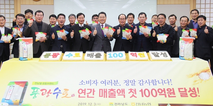 전남쌀 공동브랜드 “풍광수토” 연간 매출액 첫 100억원 달성 기념 행사 모습
