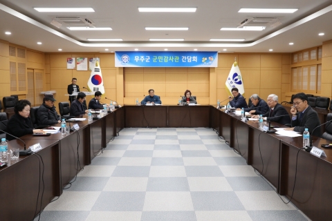 무주군, 군민감사관 간담회 개최