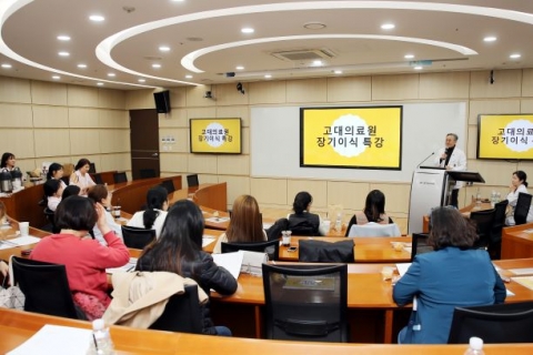 고대병원 장기이식센터, ‘전국 장기이식코디네이터 대상’ 특강 성료