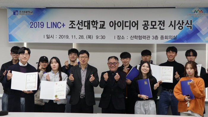 조선대학교 ‘LINC+ 아이디어 공모전’ 성료 기사의 사진