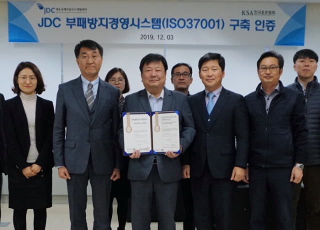 한국표준협회, 제주국제자유도시개발센터에 ISO 37001 인증 수여
