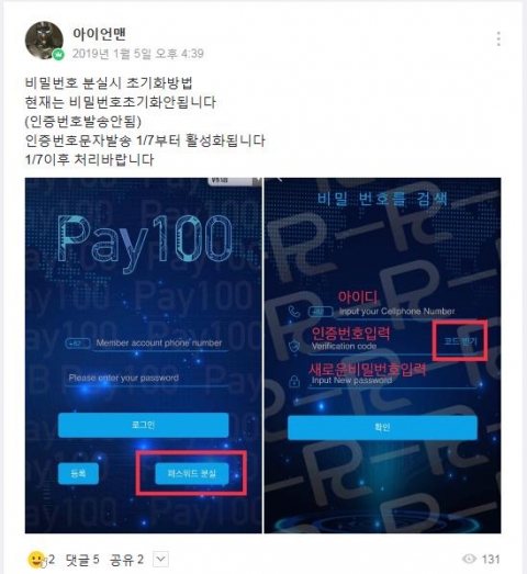 ‘가상화폐 페이’ 다단계사기범 태국 도피···인터폴 적색수배 요청