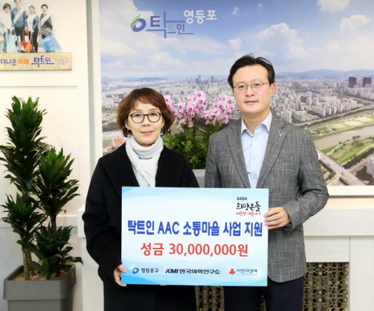 3일 김순이 KMI 한국의학연구소 이사장(왼쪽)이 채현일 영등포구청장(오른쪽)에게 사회공헌활동 성금 3천만 원을 전달하고 있다.