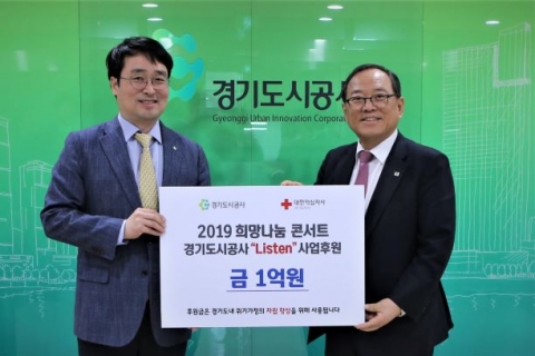 경기도시공사, ‘Listen 희망나눔 콘서트’ 개최···가수 홍진영 등 출연