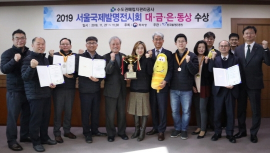 2019 서울국제발명전시회에서 대상과 금·은·동상을 수상한 수도권매립지관리공사