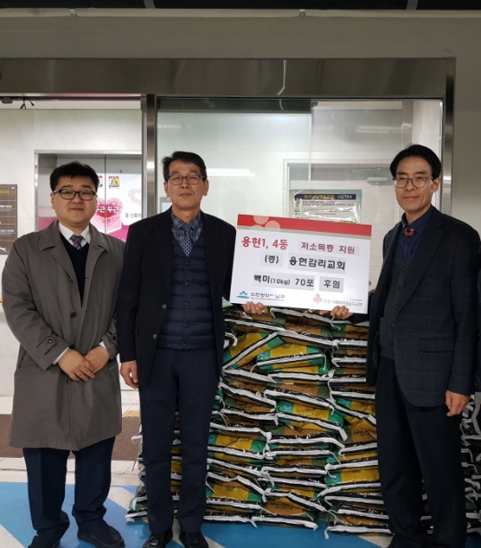 용현감리교회가 행정복지센터에 쌀을 기부하고 있다.