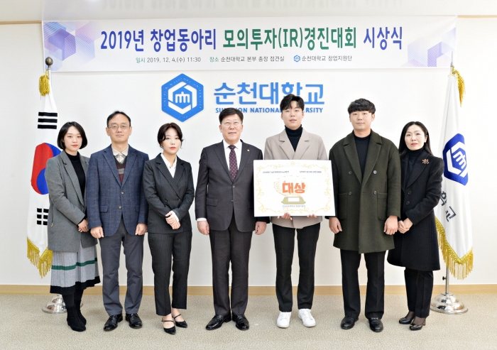 ‘2019년 창업동아리 모의투자(IR) 경진대회’ 수상자 모습