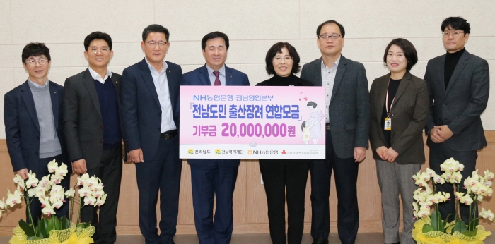 NH농협은행 전남영업본부, 출산장려 기부금 2천만원 전달 모습