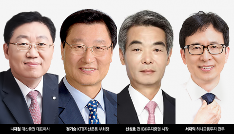차기 금투협회장 후보 ‘4人4色’···‘현직·깜짝·무채색’