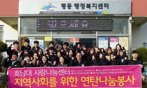 호남대, 연탄 3천장 소외계층 전달 ‘따뜻한 겨울나기’ 지원