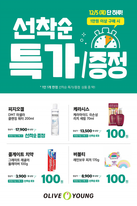올리브영, ‘올영세일’ 2차 선착순 특가 공개