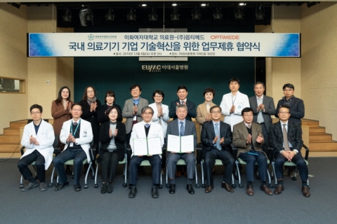 이화의료원-㈜옵티메드, 첨단 일회용 대장내시경 공동 개발 협약
