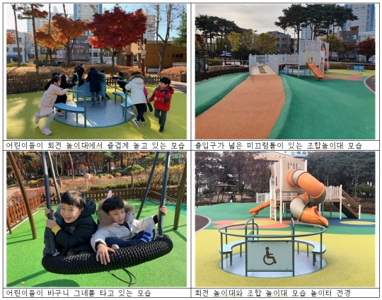 ‘너와 나 우리 모두의 놀이터’