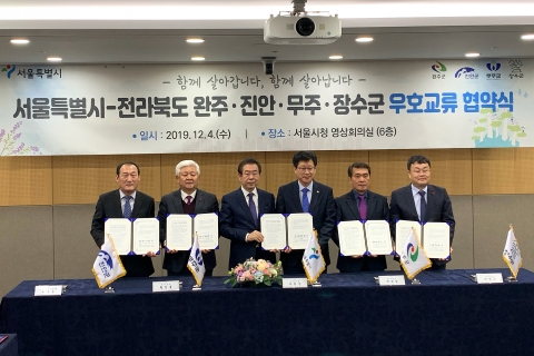 무주군, 서울특별시와 우호교류협약 체결