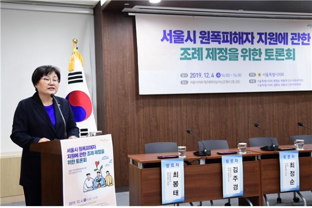 서울시의회 최정순 의원 `원폭피해자 지원 조례 제정 위한 제2차 토론회` 개최