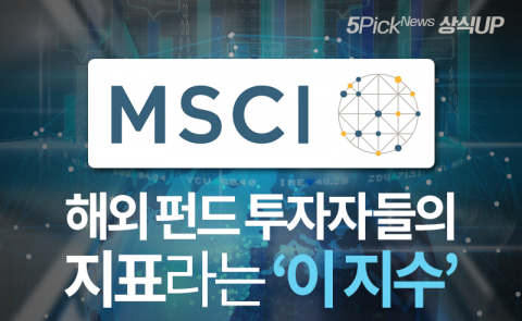 해외 펀드 투자자들의 지표라는 ‘이 지수’