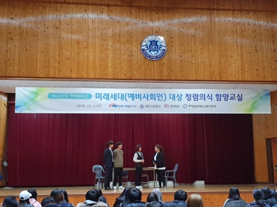 4일 한국서부발전이 태안군 관내 고교 3학년생들을 대상으로 청렴연극 공연을 진행하고 있다.