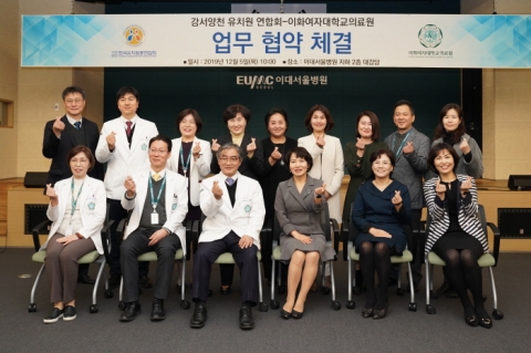이화여자대학교 의료원, 강서양천유치원연합회와 건강증진 업무 협약