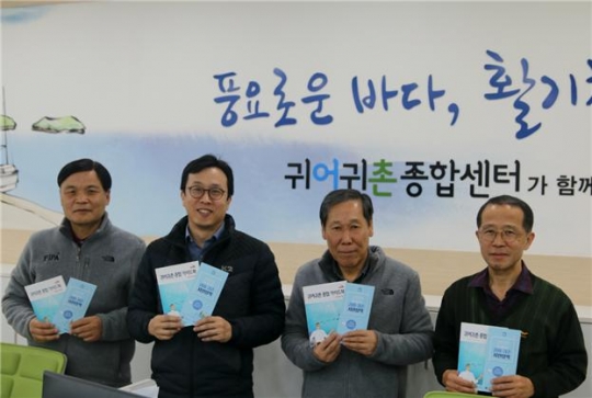 한국어촌어항공단 귀어귀촌종합센터 이진형 센터장(왼쪽 두 번째)과 수협은행 금융상담사(왼쪽 네 번째), 귀어귀촌 전문위원들이 사진촬영을 하고 있다.