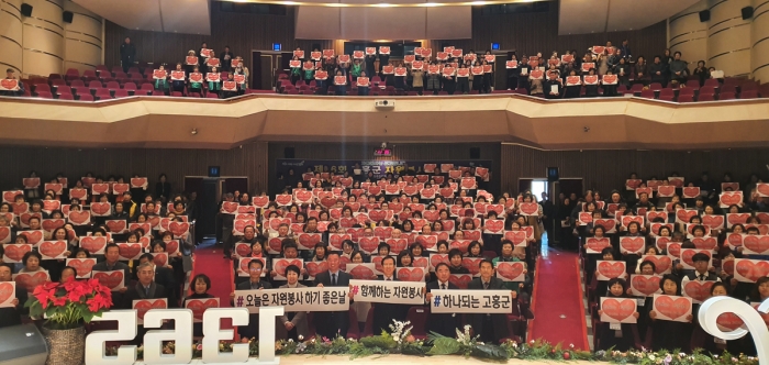 고흥군이 6일 ‘제16회고흥군 자원봉사자 대회’를 열고 있다.