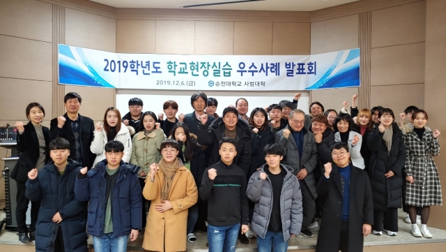 순천대 사범대 4학년, ‘학교현장실습 우수사례발표회’ 개최