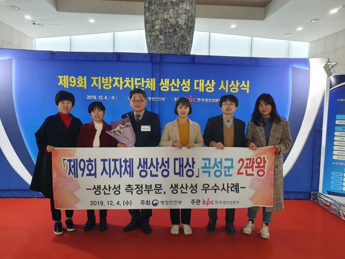 곡성군, 2019 지방자치단체 생산성 대상 2관왕 ‘전국 유일’ 기사의 사진