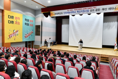 인천재능대, ‘학생 행복과 성공 지원’ 앞장선다