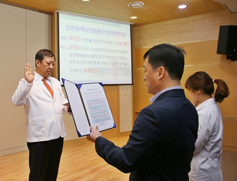 인천의료원, ‘인권경영헌장 선포식’ 개최...인권 중심병원으로 도약