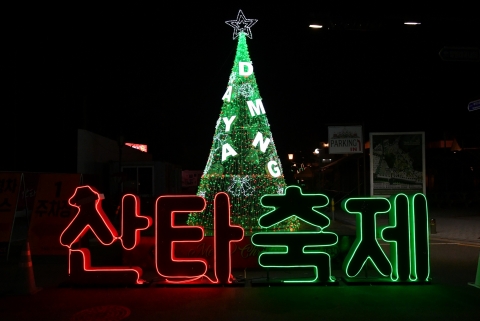 담양군, ‘제3회 담양산타축제’ 13일 개막