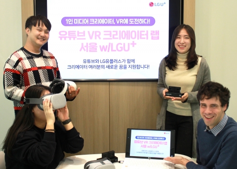 LGU+, VR크리에이터 키운다