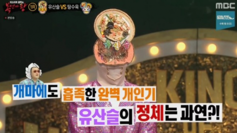 ‘복면가왕’ 유산슬 정체는 소울스타 이승우?