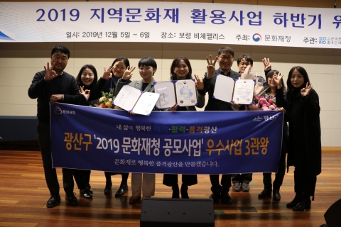 광산구, 문화재청장상 3관왕 달성