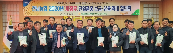 전남농협, ‘새청무’ 소비지 유통을 위한 협의회 개최 모습
