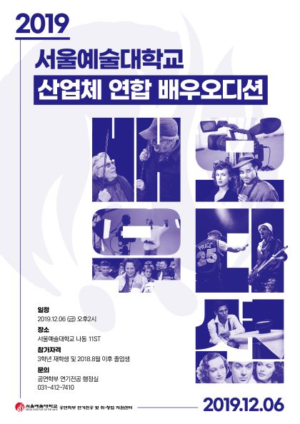 서울예대, 재학생·졸업생 위한 취업 및 창작기회 마련