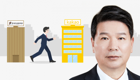 카카오行 김주원 한투 부회장···금융 컨트롤타워 맡는다