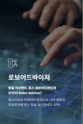 한국포스증권, ‘자산관리 혁신플랫폼’ FOSS앱 오픈