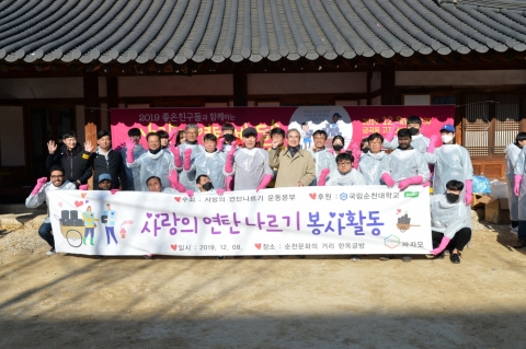 순천대 파루지역인재장학생, ‘사랑의 연탄 나눔’ 봉사활동