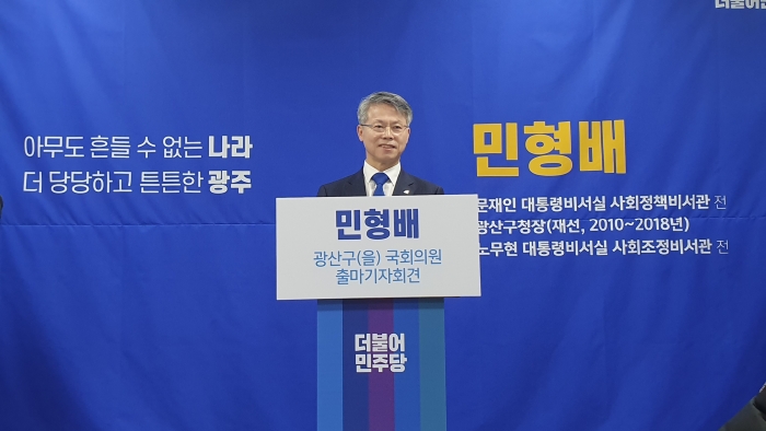 민형배 전 청와대 비서관, 광산구을 국회의원 출마 선언 기사의 사진