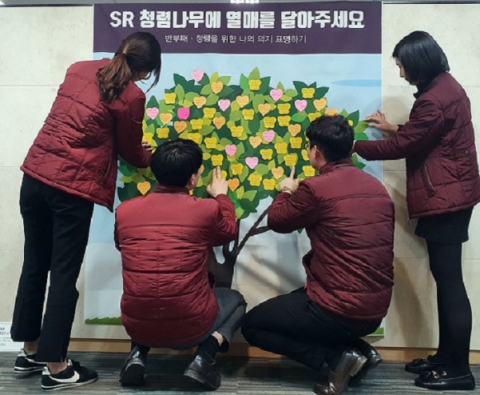 SR, ‘반부패 주간’ 운영...반부패·청렴문화 행사 개최