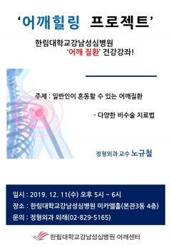 한림대강남성심병원, 11일 ‘어깨질환 건강강좌’ 개최 기사의 사진